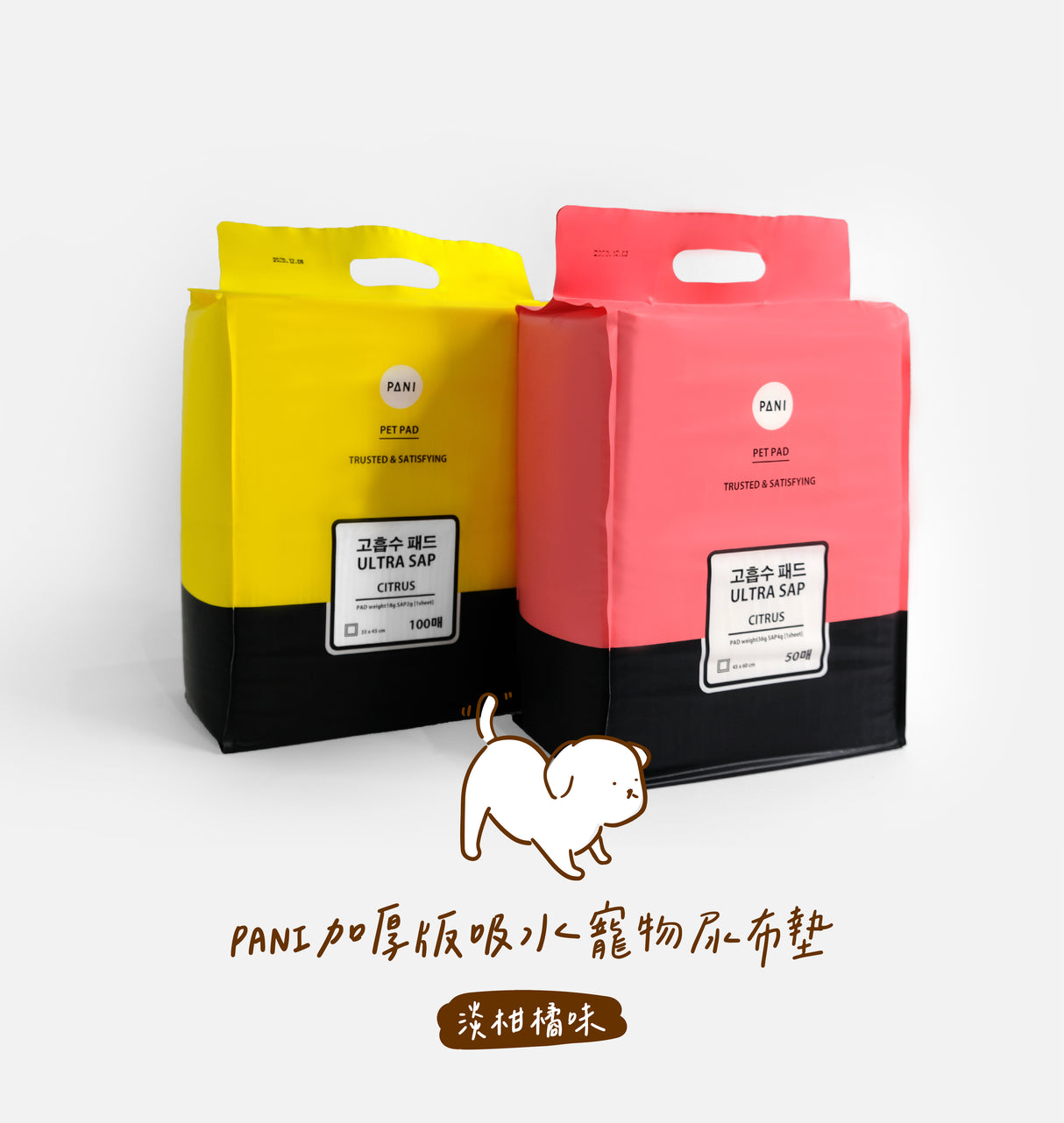 PANI 淡柑橘味 加厚型吸水寵物尿布墊 升級背膠款 S / M / L / 雙倍加厚M