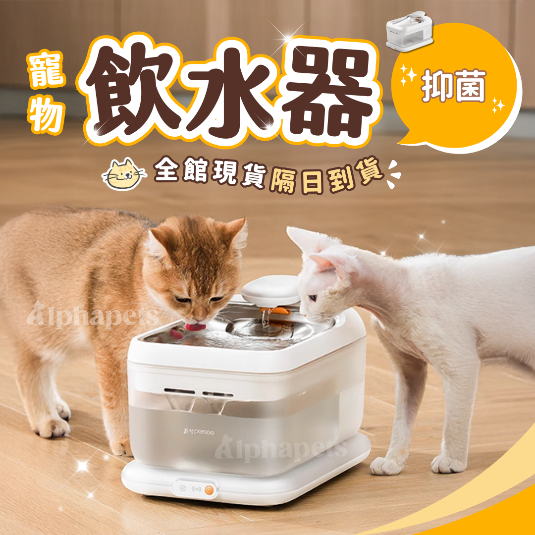S7 寵物飲水機 (有線/無線)