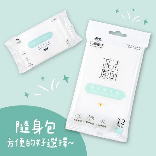 DogCatStar汪喵星球 汪喵濕式衛生紙 隨身包 12抽 / 46抽
