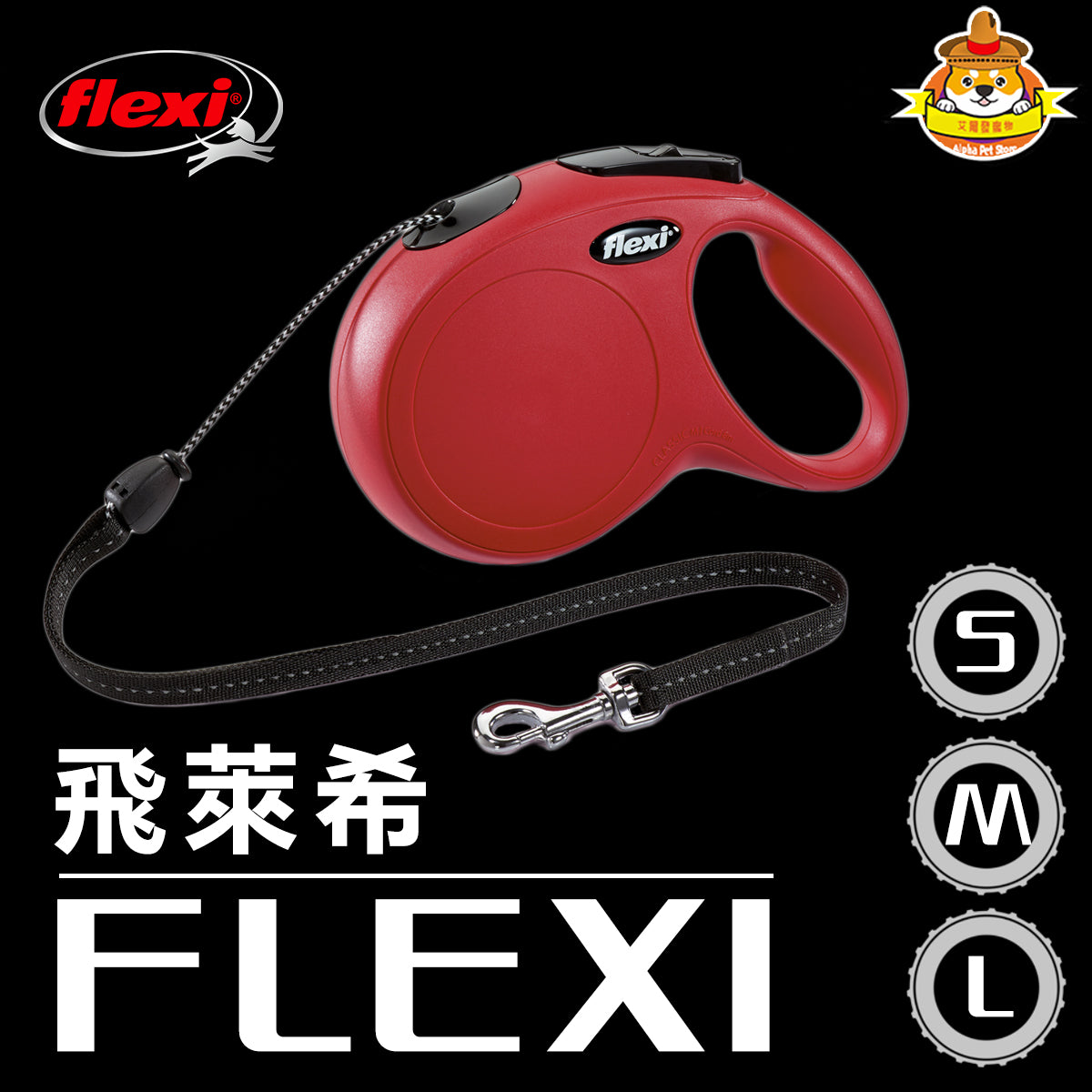 FLEXI飛萊希 進化系列 索狀伸縮牽繩 黑 / 紅 / 藍