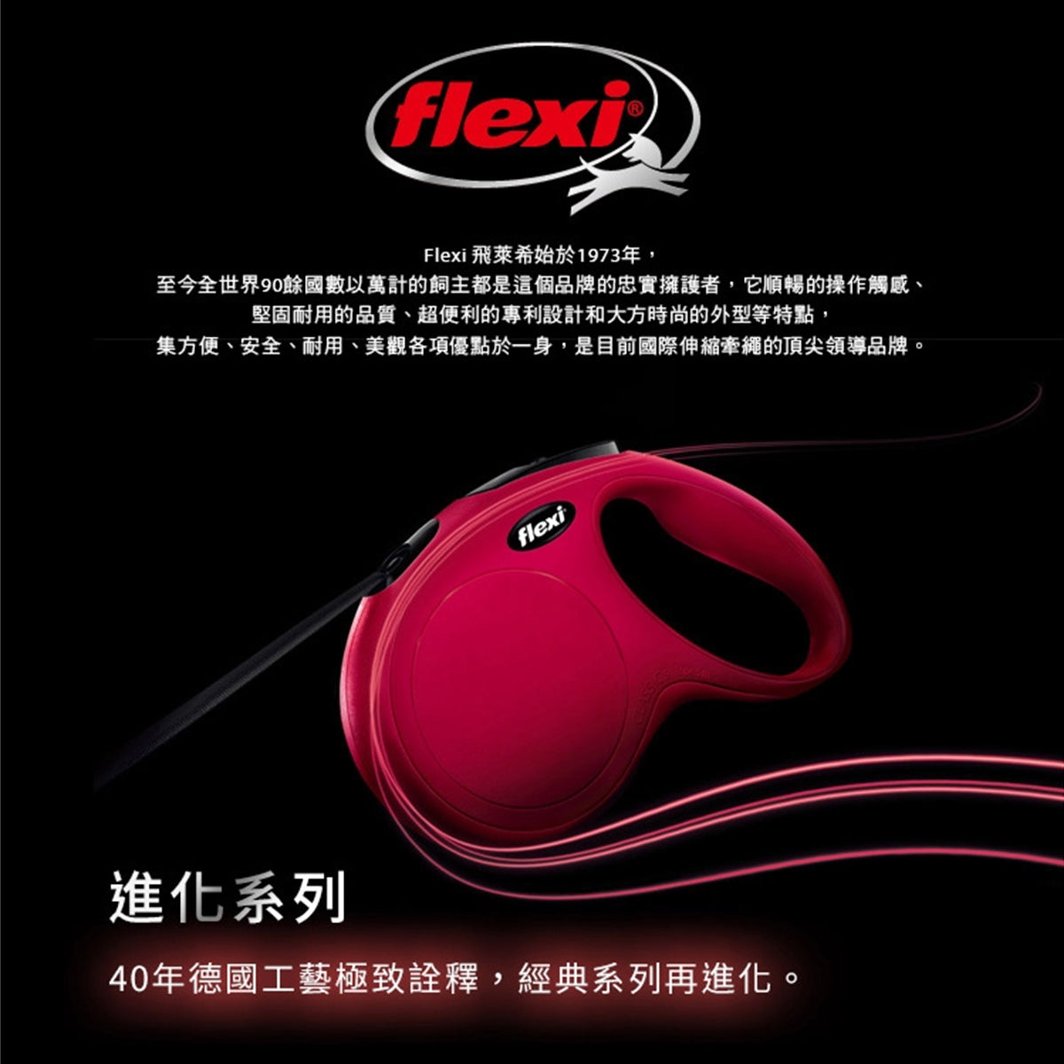 FLEXI飛萊希 進化系列 索狀伸縮牽繩 黑 / 紅 / 藍