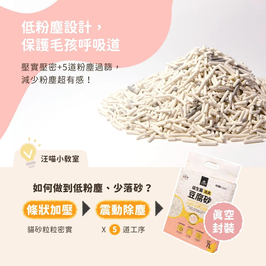 DogCatStar 汪喵星球 益生菌消臭豆腐砂2.7kg