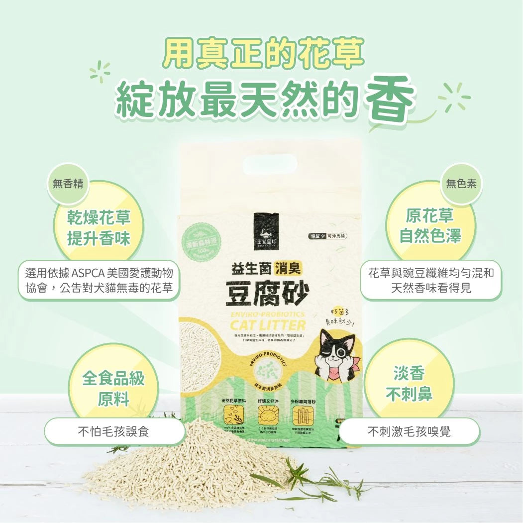 DogCatStar 汪喵星球 益生菌消臭豆腐砂2.7kg