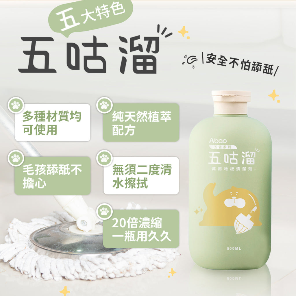 Abao阿寶 五咕溜 地板清潔 萬用地板清潔劑 特調茶香 500ml