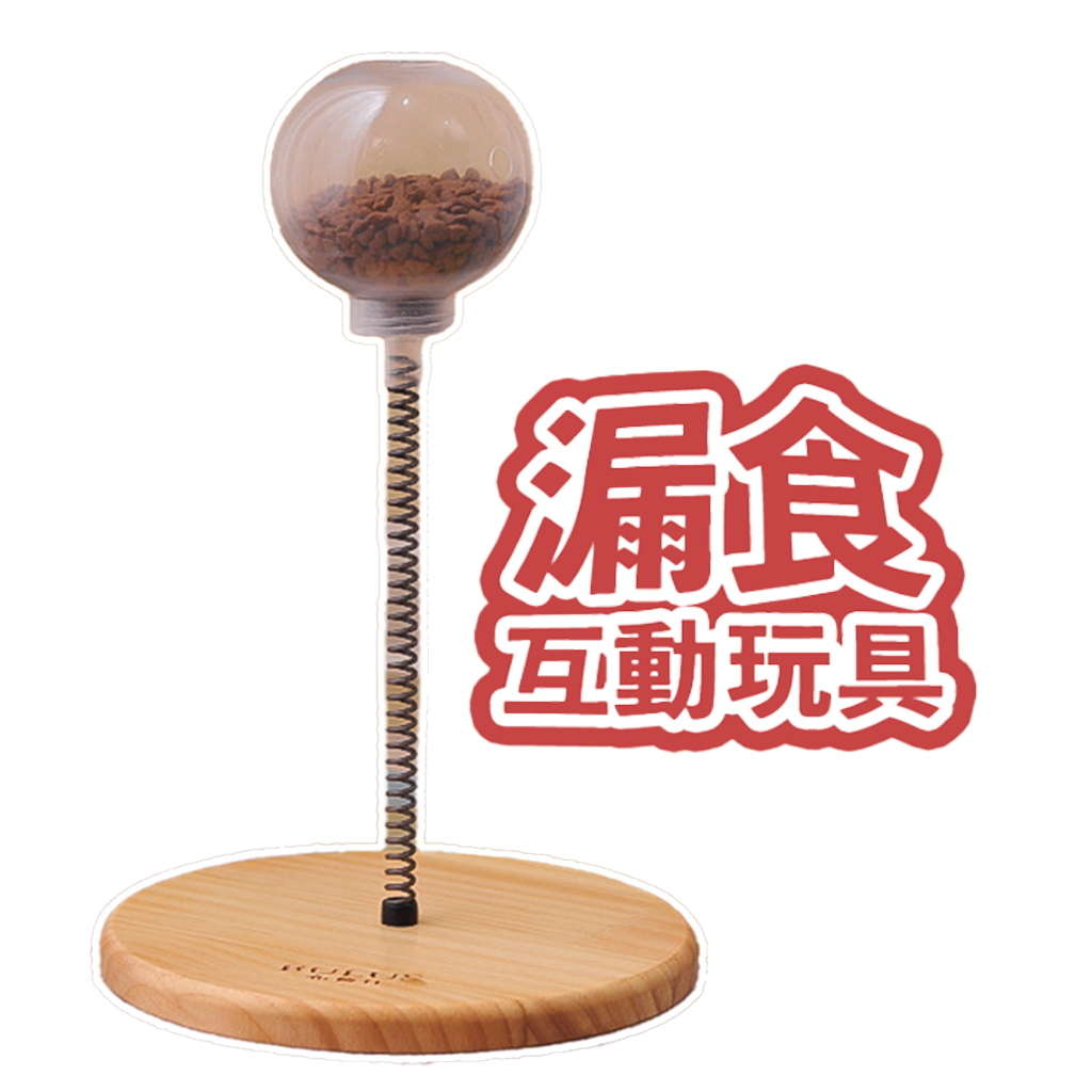 貓漏食互動玩具 寵物藏食玩具 互動玩具 貓咪玩具球 逗貓球 貓咪益智玩具