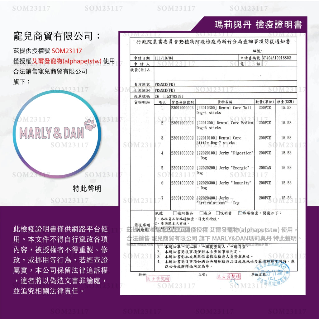 MARLY&DAN 瑪麗與丹 機能補給狗狗零食