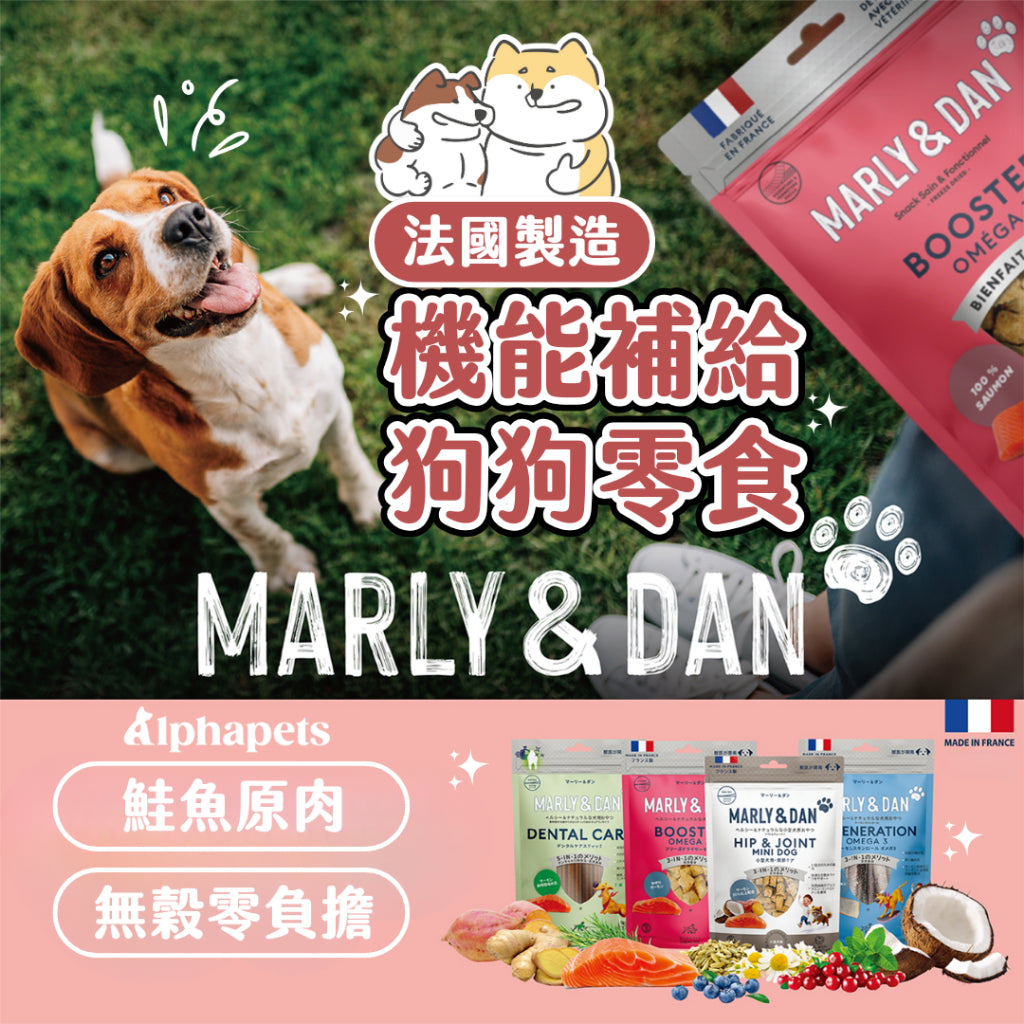 MARLY&DAN 瑪麗與丹 機能補給狗狗零食