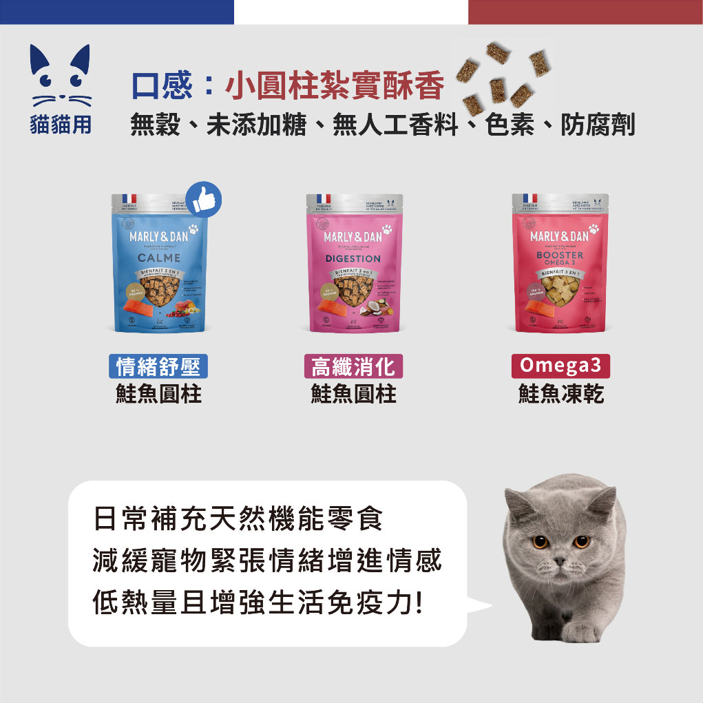 MARLY&DAN 瑪麗與丹 機能補給貓咪零食