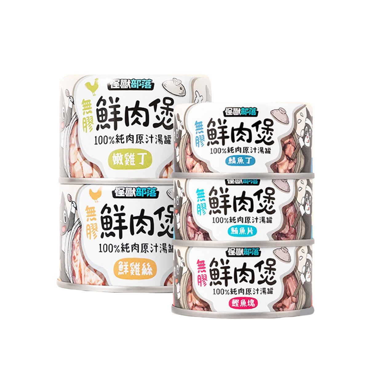 LitoMon怪獸部落 無膠鮮肉煲 副食罐 80 / 160g