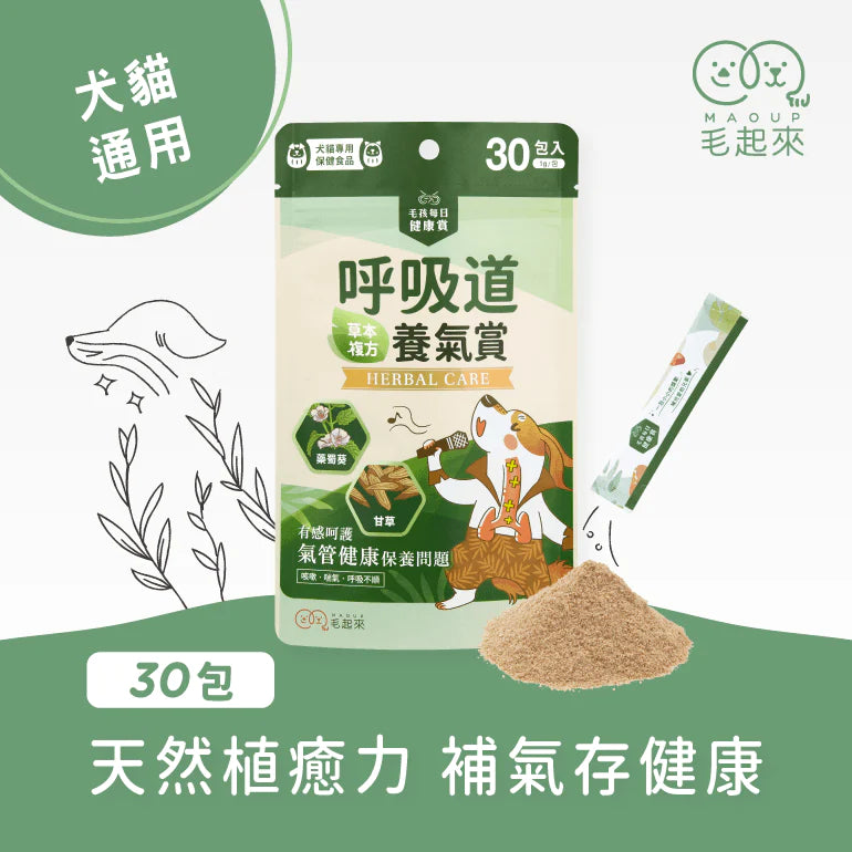 Maoup毛起來 毛孩每日健康賞 呼吸道養氣賞 30包入