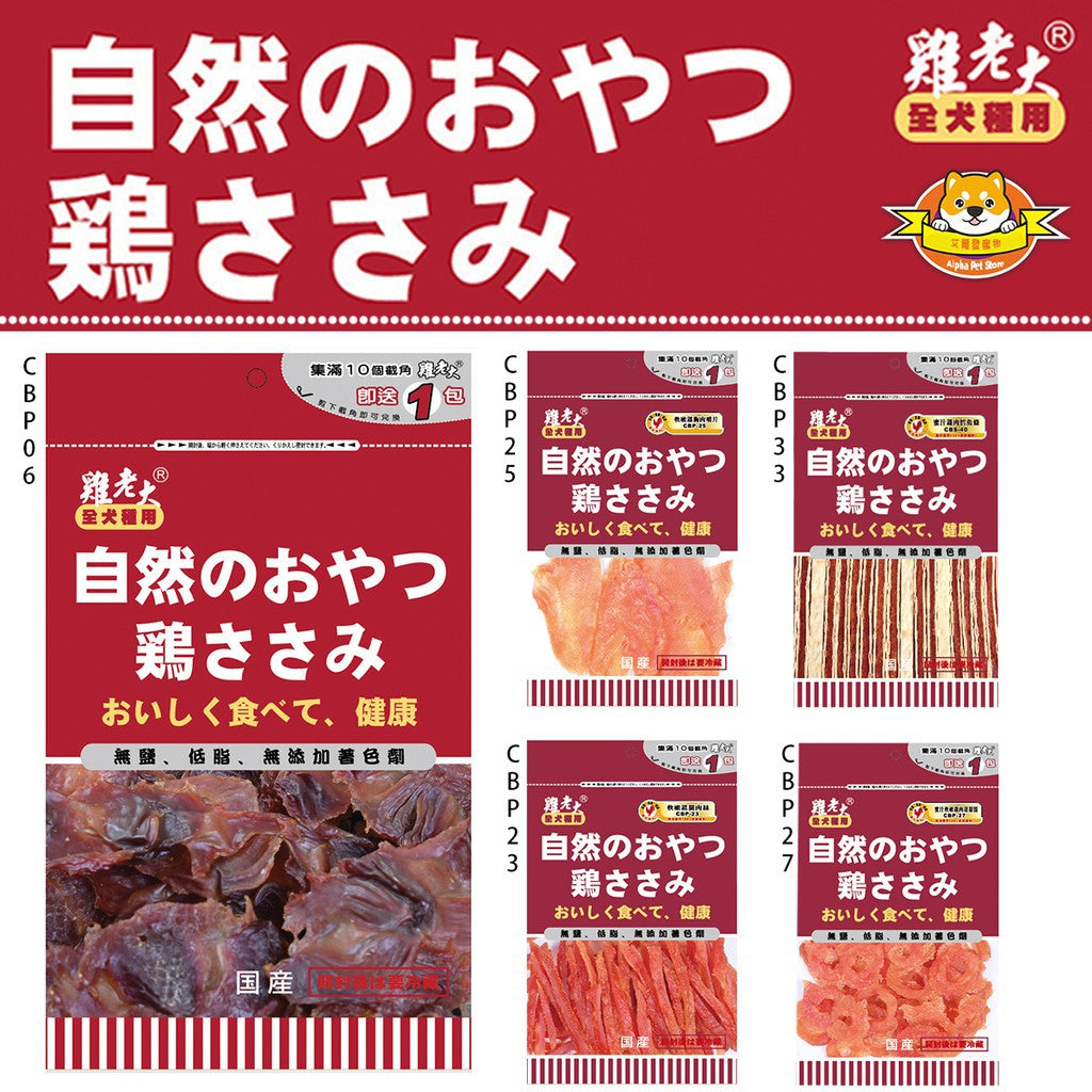 Chicken Boss 雞老大 寵物零食 肉乾
