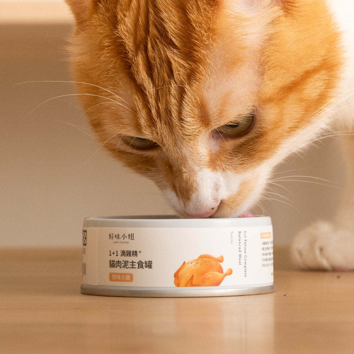 Lady Flavor好味小姐 1+1滴雞精貓肉泥主食罐 野味火雞 81g