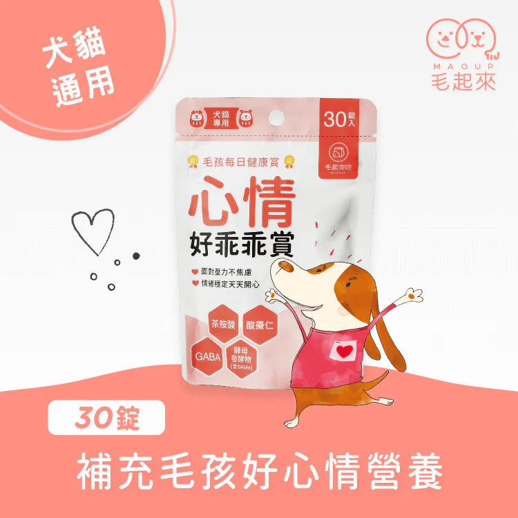 毛起來 毛孩每日健康賞 心情好乖乖賞 30錠 汪喵通用