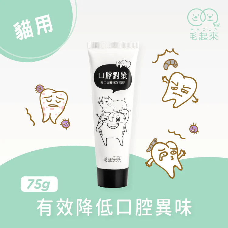 Maoup毛起來 口腔對策 喵口回春潔牙凝膠 75g 貓牙膏