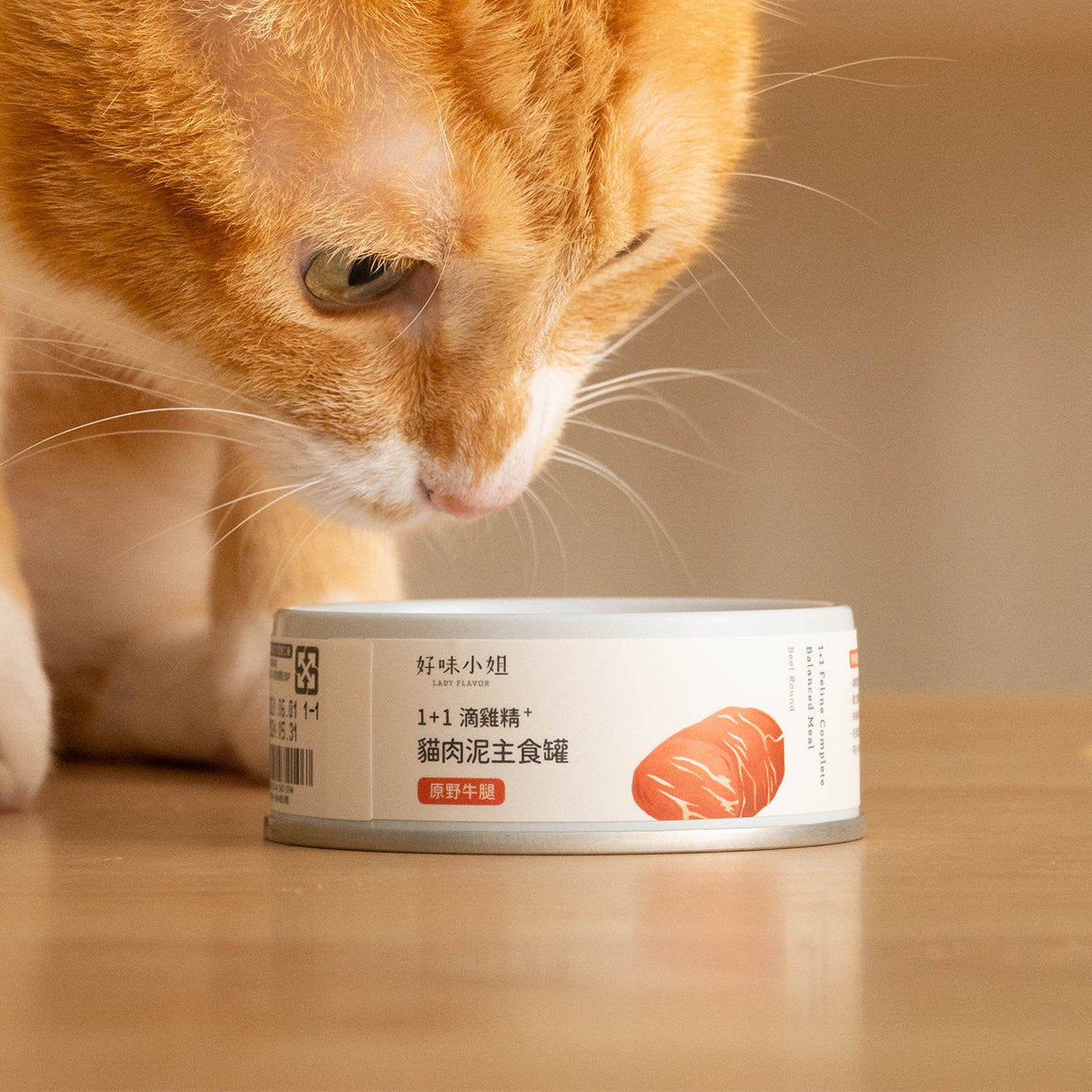 Lady Flavor好味小姐 1+1滴雞精貓肉泥主食罐 原野牛腿 81g