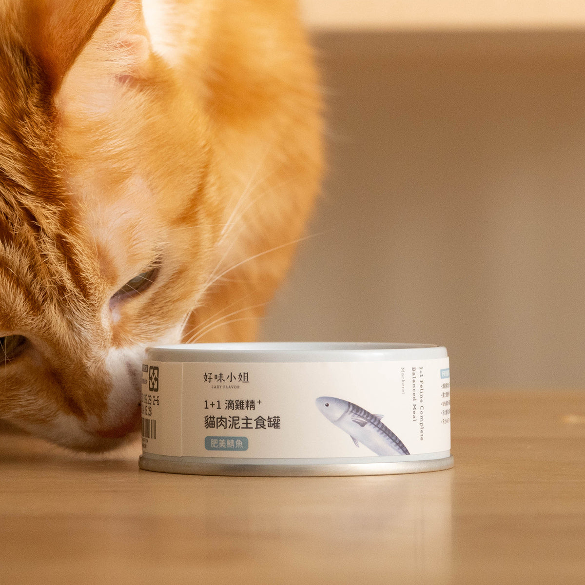 Lady Flavor好味小姐 1+1滴雞精貓肉泥主食罐 鮮香鰹魚 81g