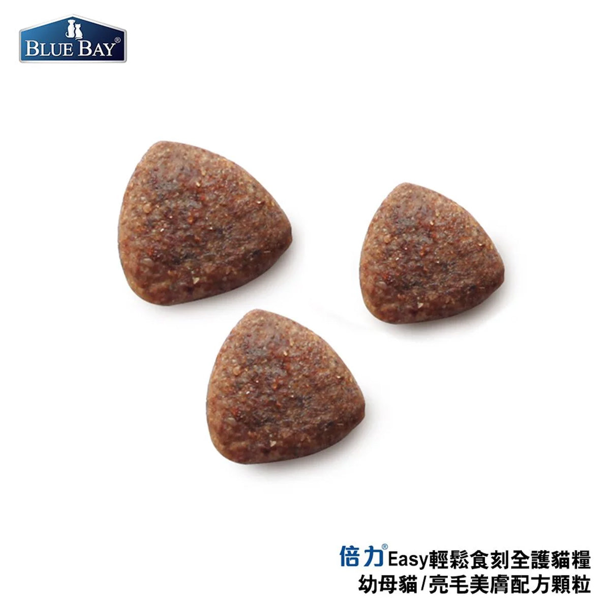 BLUE BAY倍力 EASY貓糧 化毛 / 亮毛美膚配方 1.5kg / 8kg 貓飼料 幼母貓乾糧