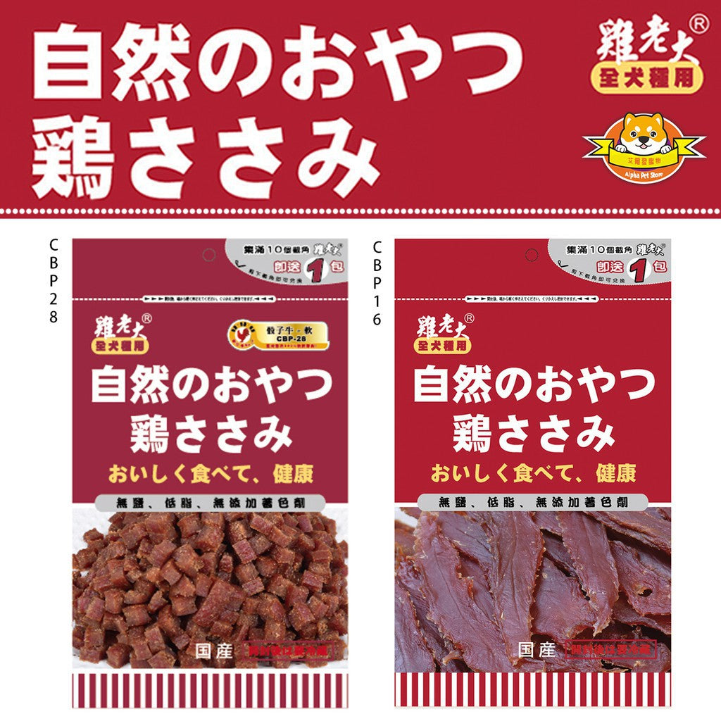 Chicken Boss 雞老大 寵物零食 肉乾