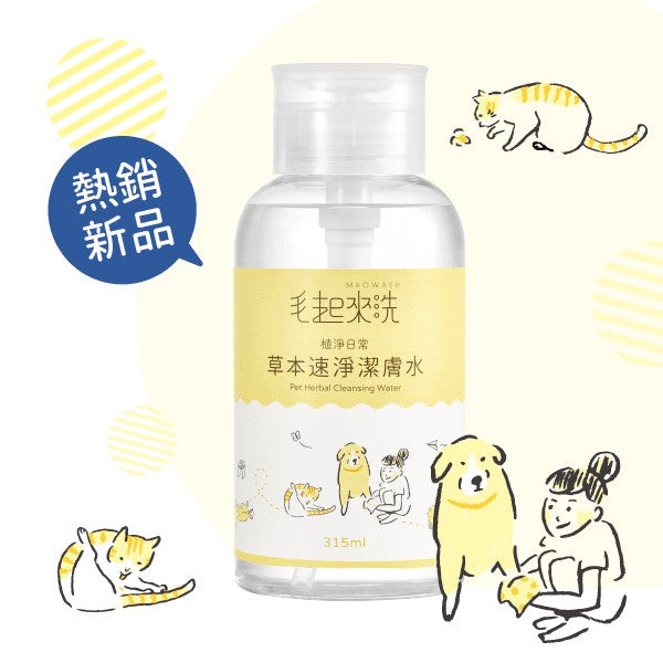 Maoup毛起來 植淨日常 草本速淨潔膚水 315ml 免沖洗 舔食無礙 犬貓通用