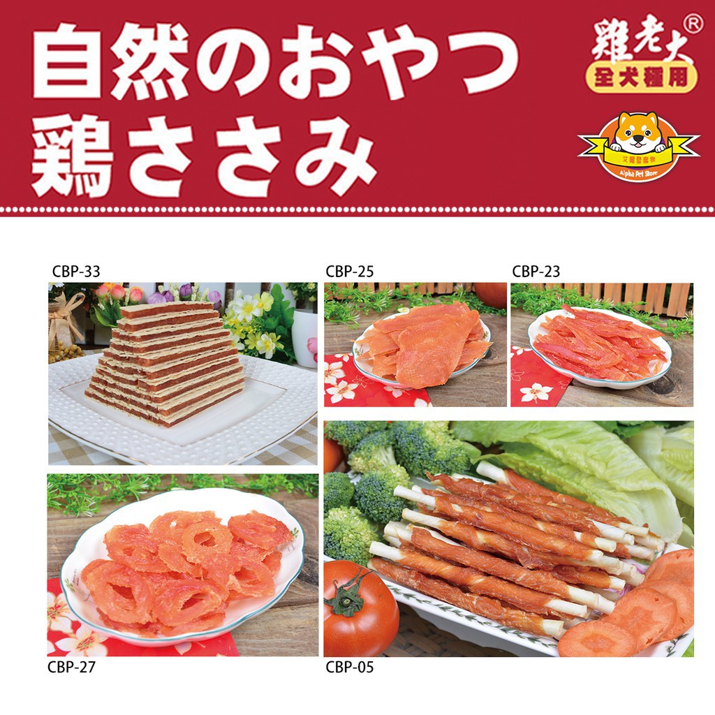 Chicken Boss 雞老大 寵物零食 肉乾