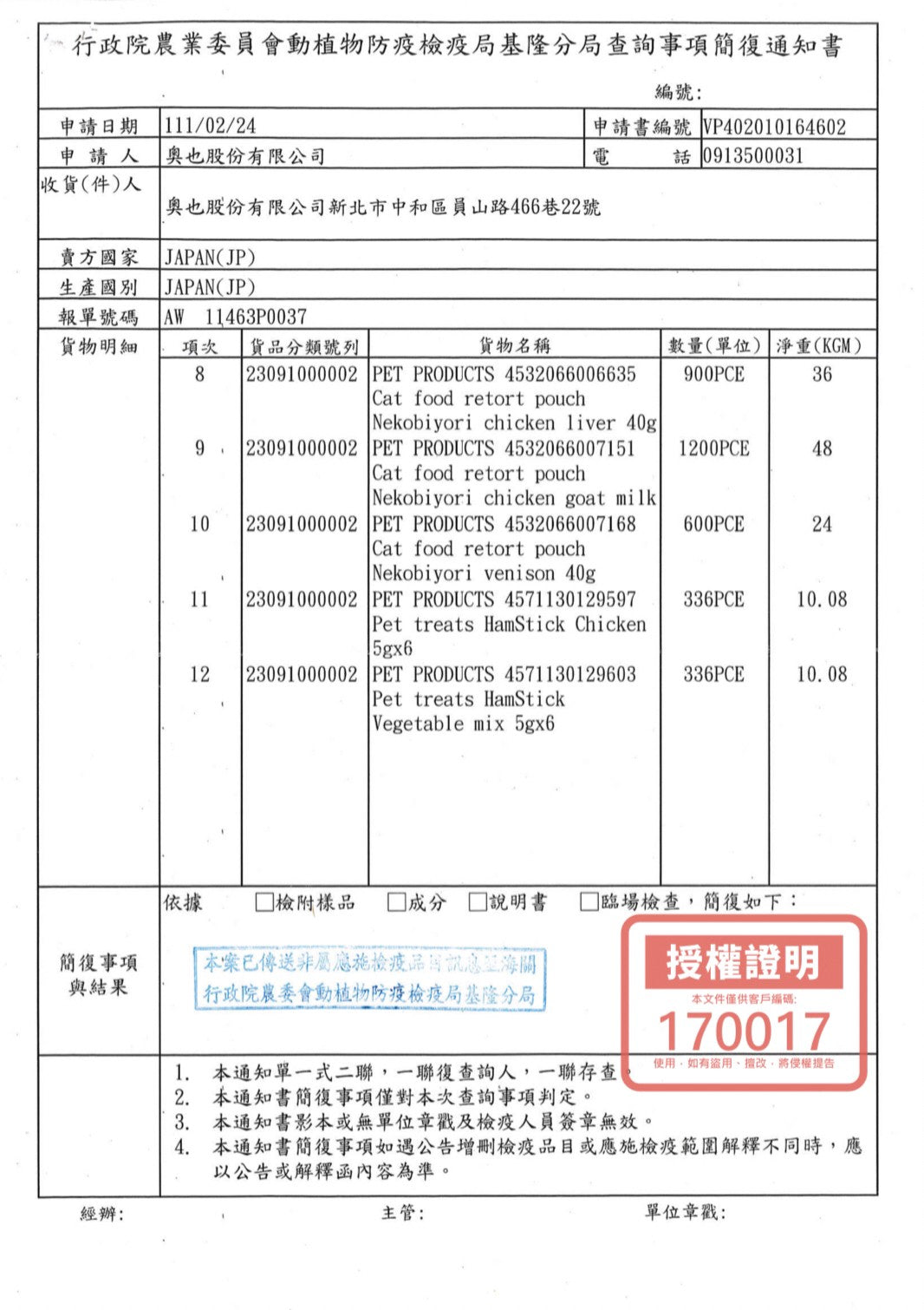 wanwan貓日和 貓用餐包系列 饗味餐包 40g