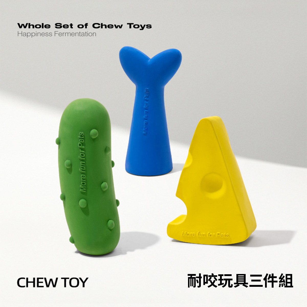MewooFun喵乎汪也 耐咬玩具三件組 起司 / 黃瓜 / 魚尾