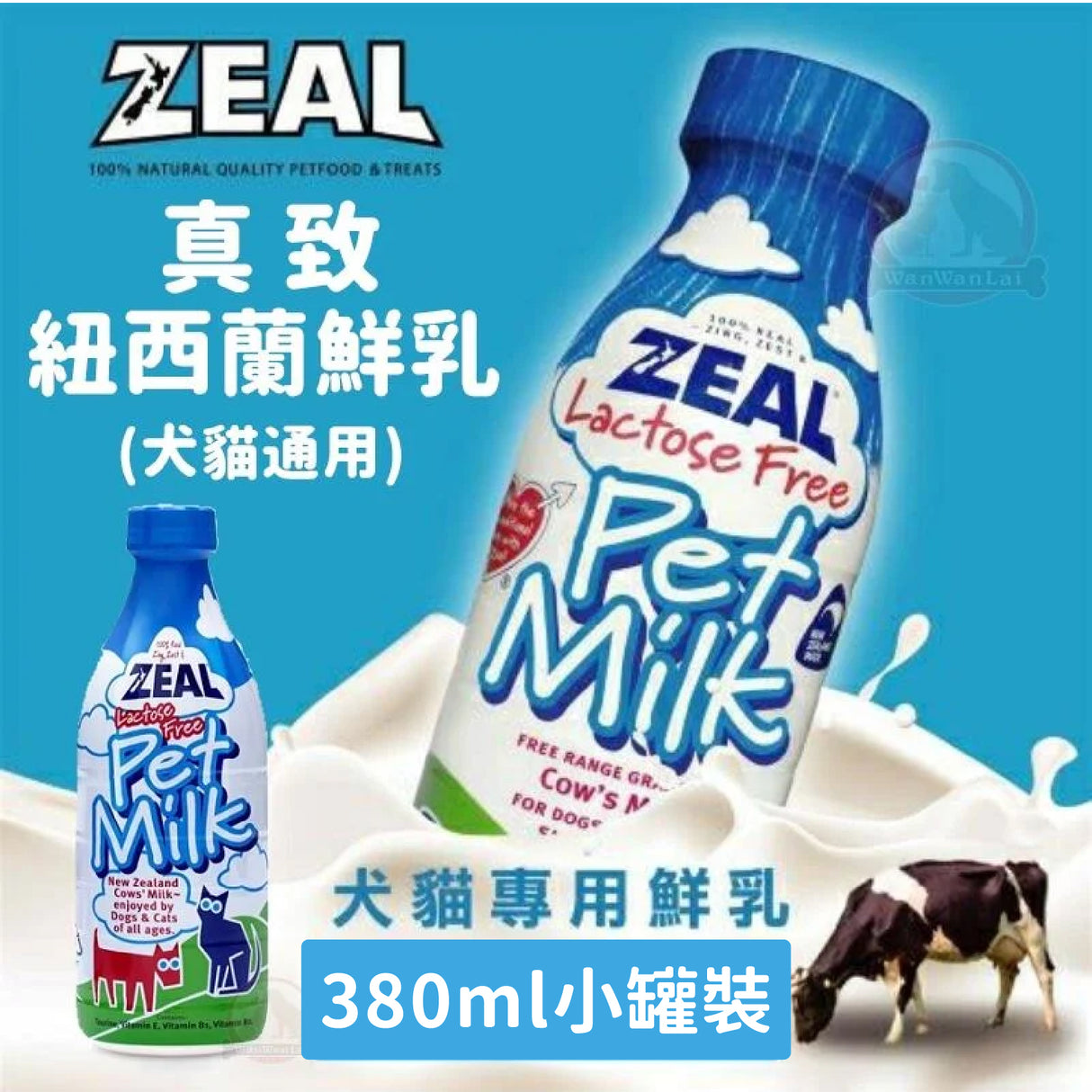 ZEAL真致 犬貓專用鮮乳 貓專用保健鮮乳