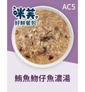 AC5鮪魚魩仔魚濃湯 / 75g