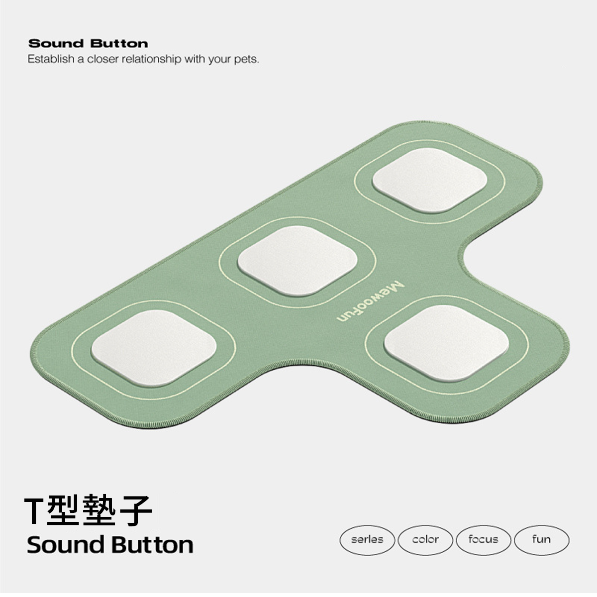 MewooFun喵乎汪也 寵物交流按鈕 益智玩具