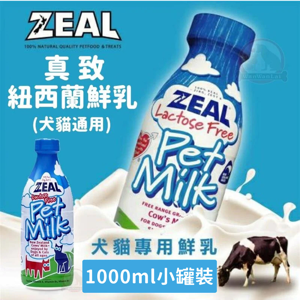 ZEAL真致 犬貓專用鮮乳 貓專用保健鮮乳