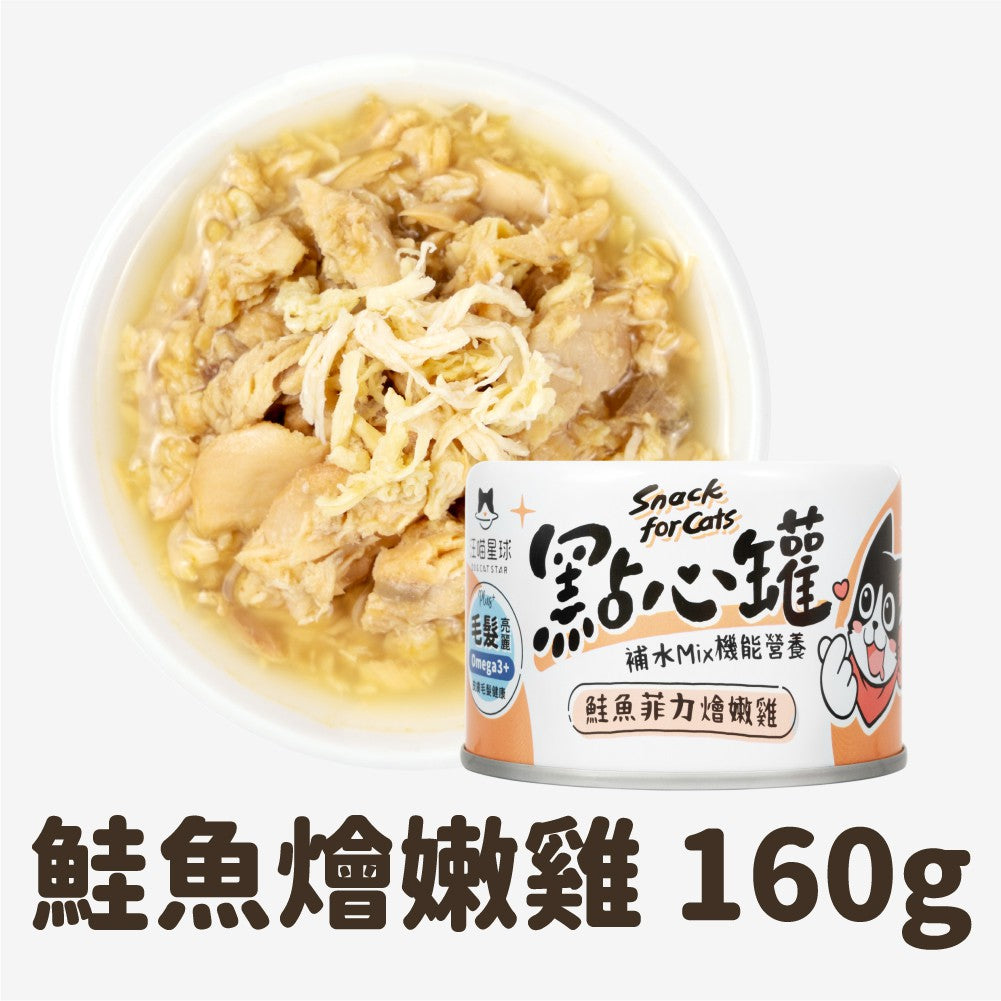 DogCatStar汪喵星球 汪喵無膠點心罐 80g / 160g