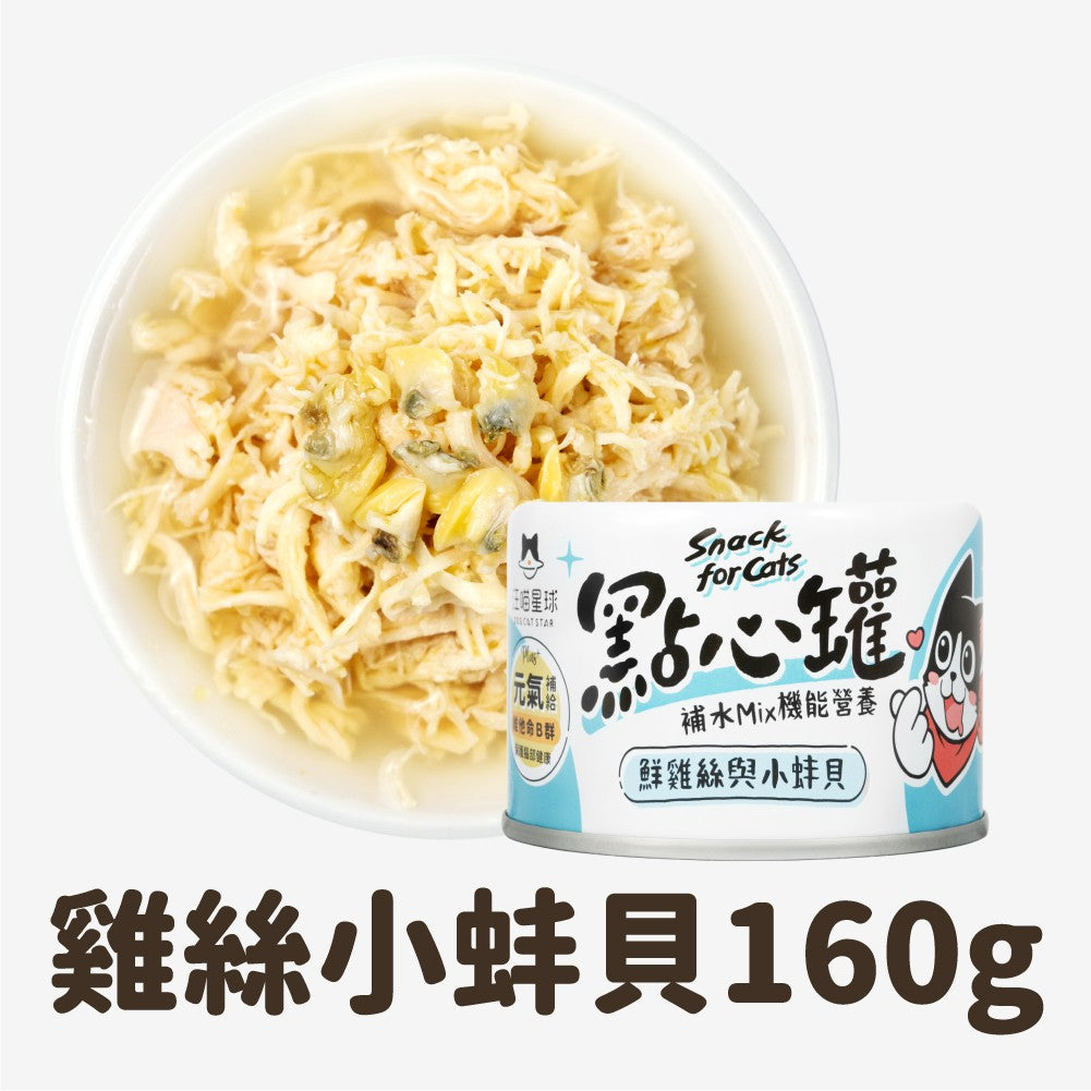 DogCatStar汪喵星球 汪喵無膠點心罐 80g / 160g