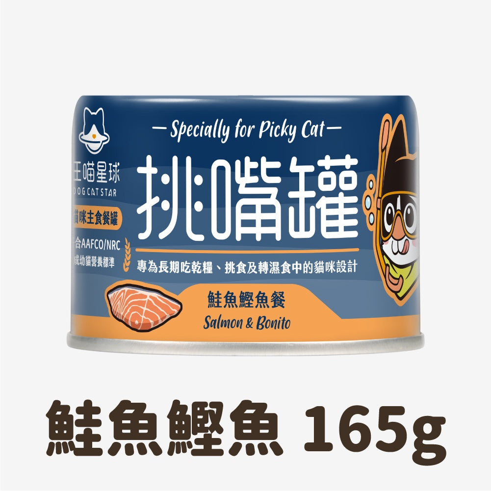 DogCatStar汪喵星球 挑嘴貓無膠主食罐 80g / 165g