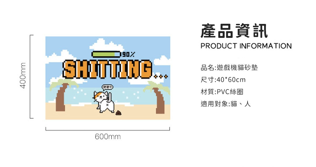 PurLab噗撲實驗室 遊戲機貓砂墊