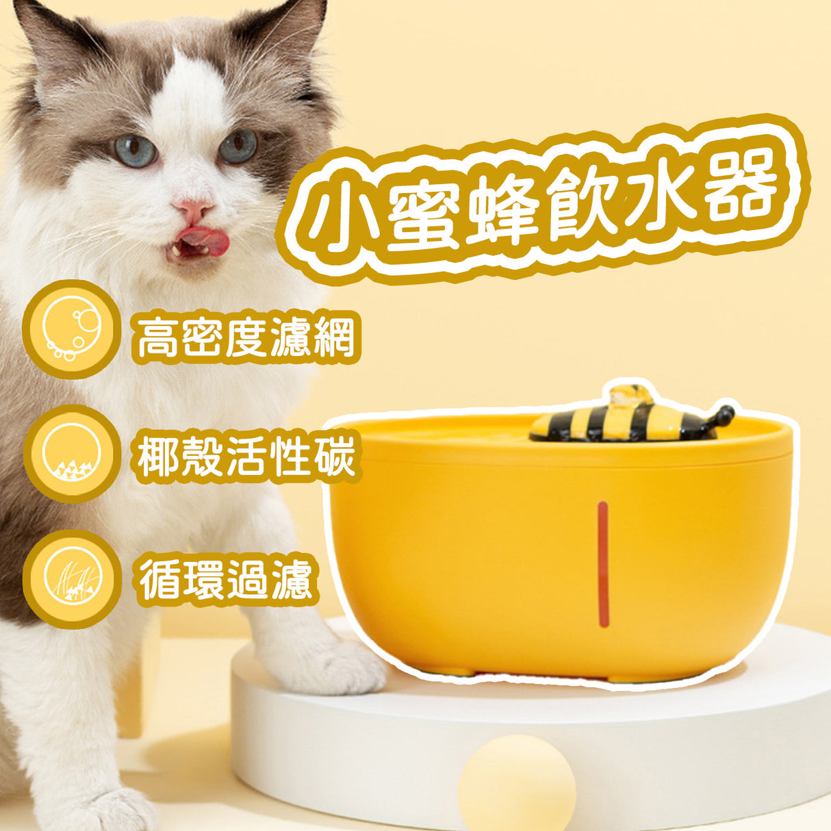 AIWO艾窩 小蜜蜂飲水器 循環活水機 寵物飲水機 自動飲水器 寵物活水機