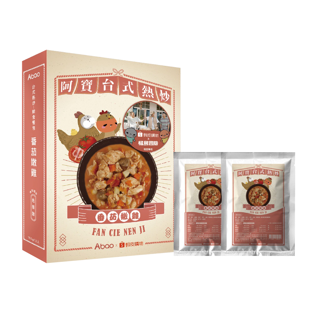 Abao阿寶 台式熱炒 鮮食主食餐包 8種口味 犬貓適用 盒裝 150g x 2包 | 嘗鮮包 150g / 包