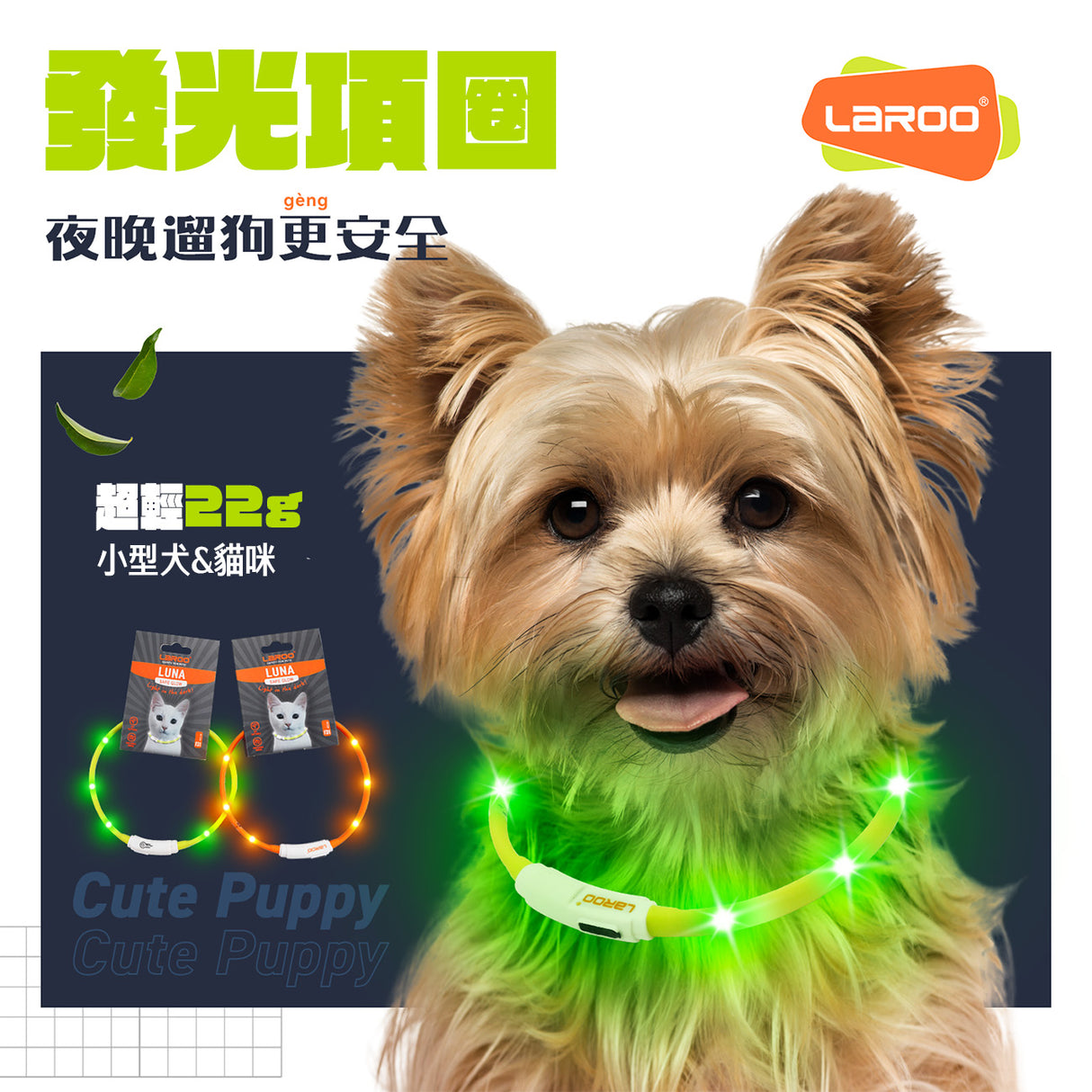 LaRoo萊諾 F31 發光LED項圈 45cm 發光項圈 貓項圈 USB充電