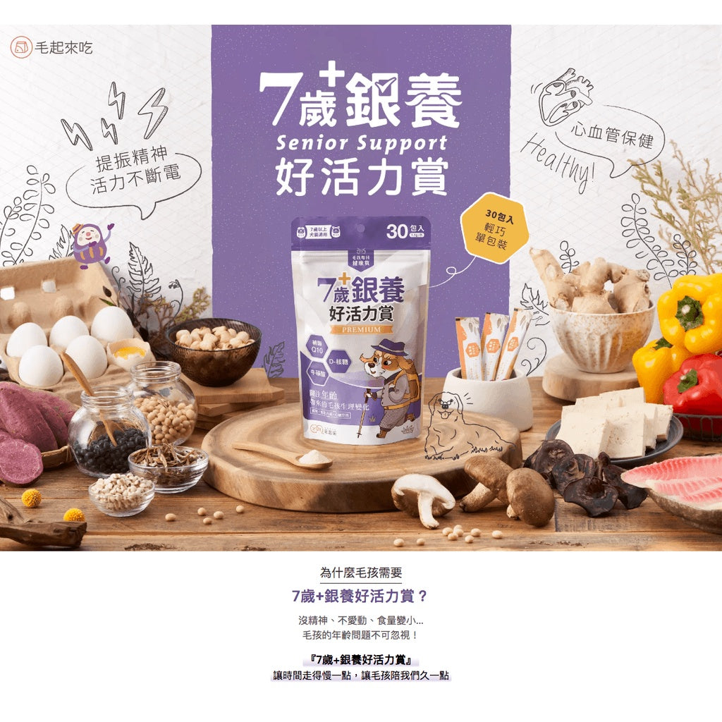 Maoup毛起來 毛孩每日健康賞 7歲+銀養好活力賞 30入/包