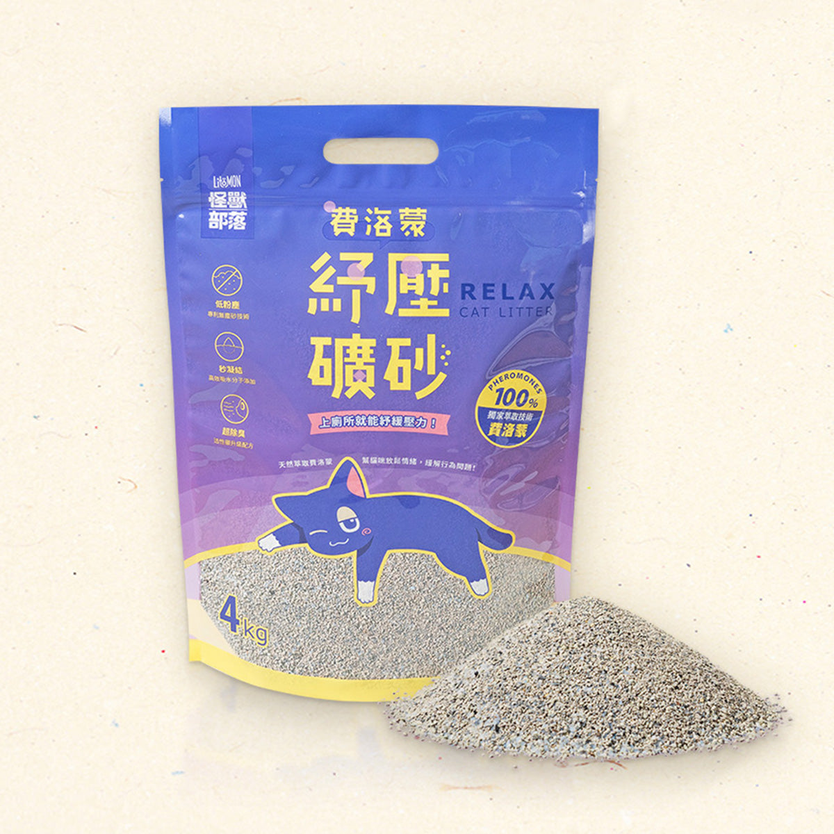 LitoMon怪獸部落 費洛蒙紓壓貓砂 礦砂 4kg