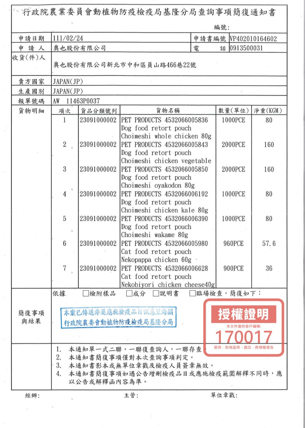 wanwan貓日和 貓用餐包系列 饗味餐包 40g