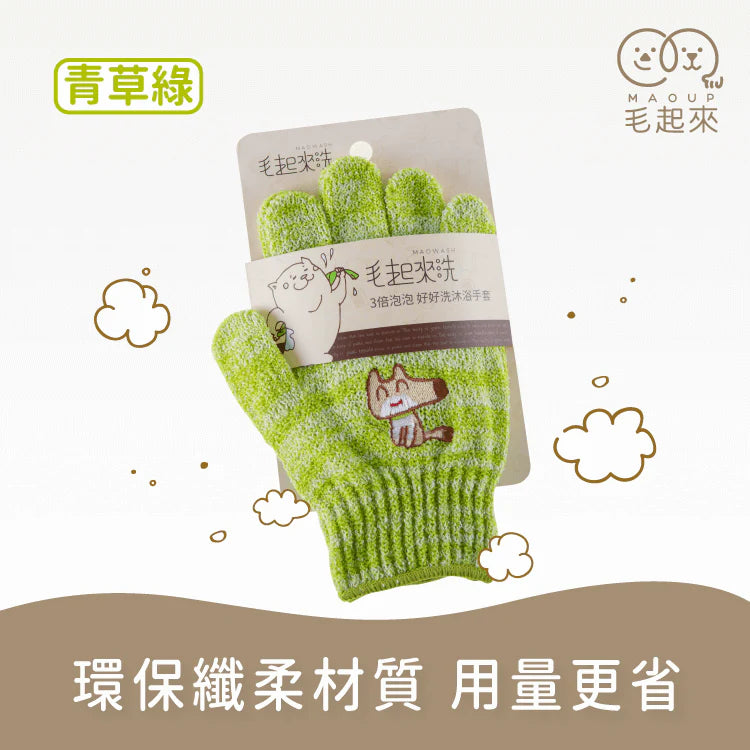 Maoup毛起來 3倍泡泡 好好洗沐浴手套 寵物洗澡手套