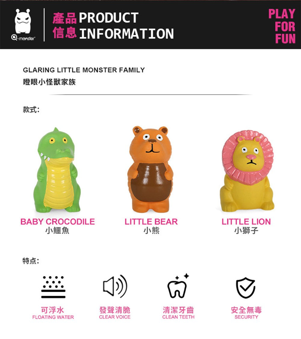 Q-MONSTER 瞪眼小怪獸家族 寵物發聲玩具