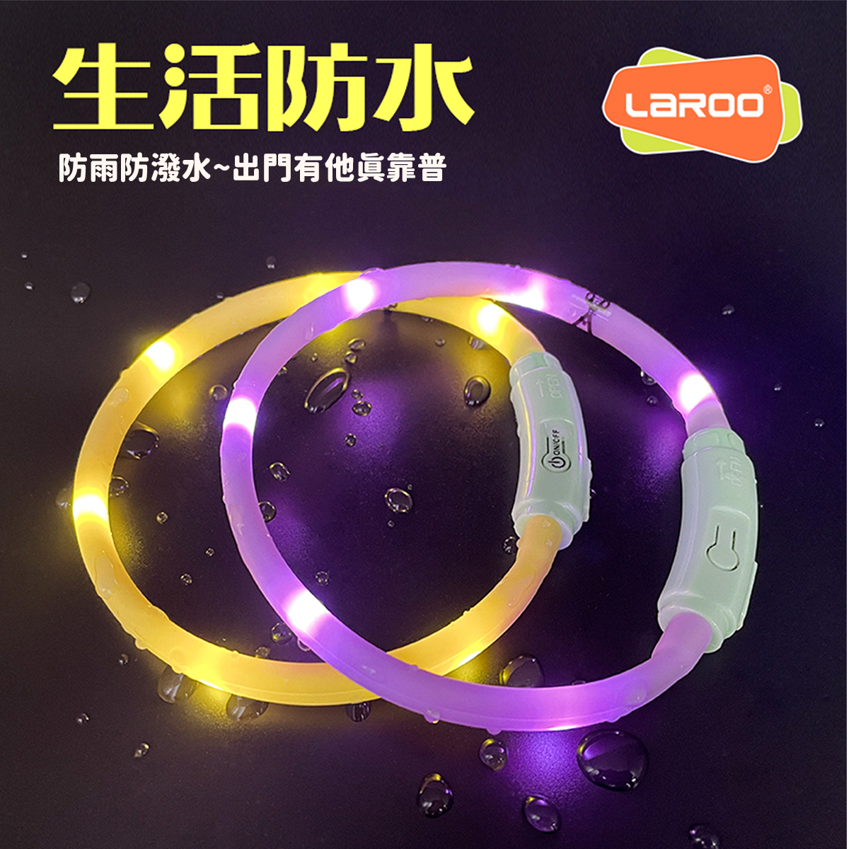 LaRoo萊諾 F35 寵物發光項圈 35cm LED夜光狗圈 螢光項圈