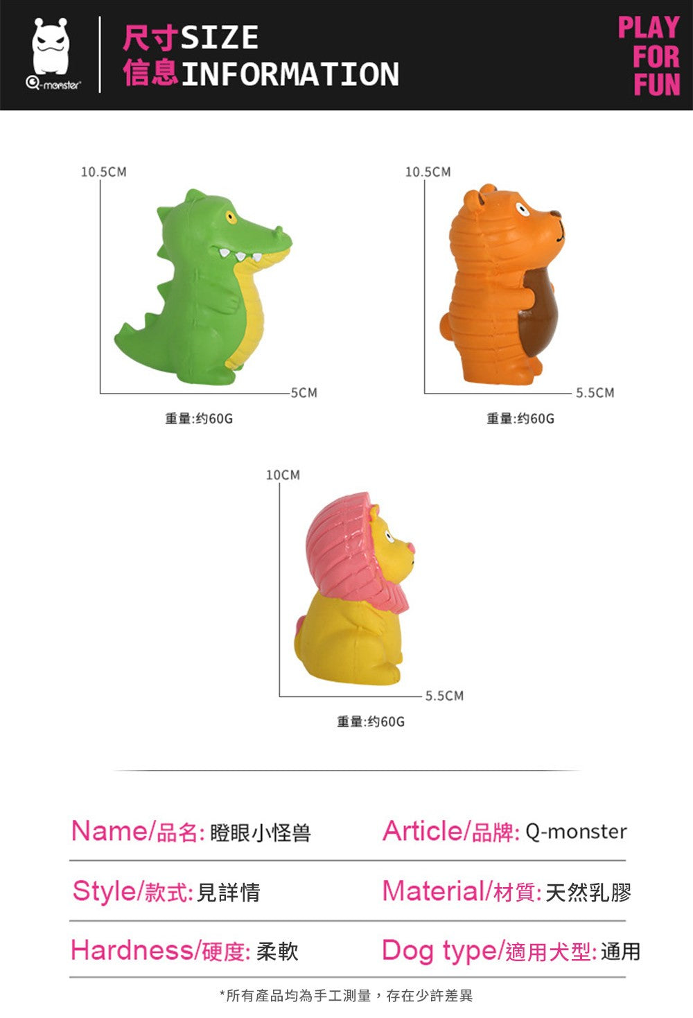 Q-MONSTER 瞪眼小怪獸家族 寵物發聲玩具