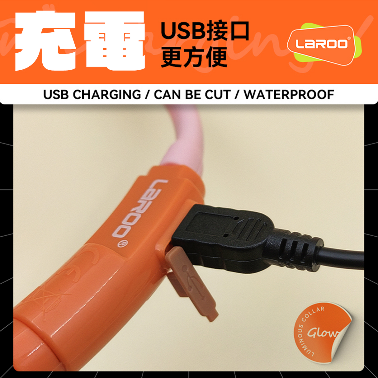 LaRoo萊諾 F33寵物發光LED項圈 45cm 項圈配件 LED發光 USB充電