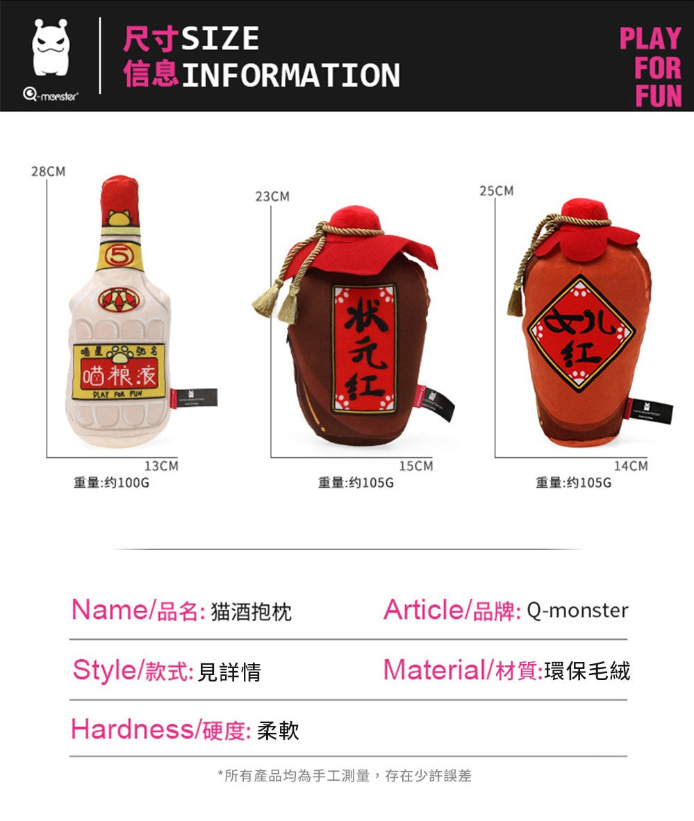 Q-MONSTER 貓酒系列寵物玩具 貓薄荷抱枕 貓抱枕