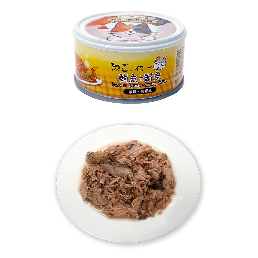 ねこ 吶一口 鮮肉貓罐 無穀鮮肉貓罐 貓咪食品 貓罐頭 70g