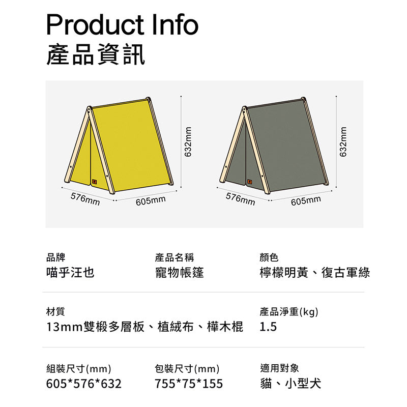 MewooFun喵乎汪也 四季通用寵物帳棚