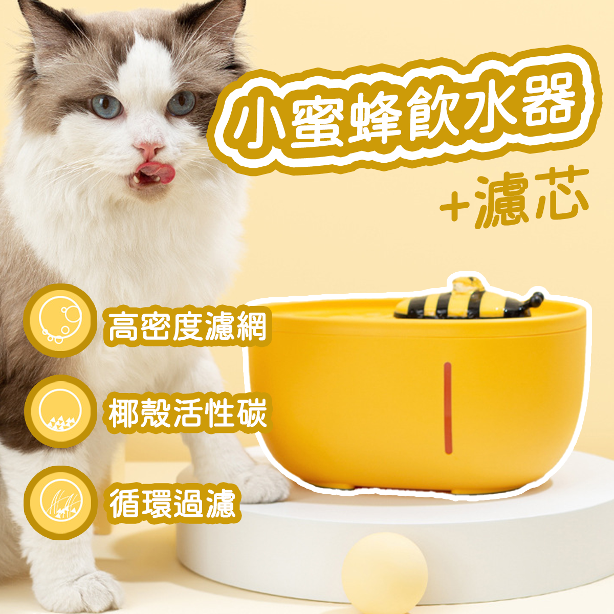 AIWO艾窩 小蜜蜂飲水器 循環活水機 寵物飲水機 自動飲水器 寵物活水機