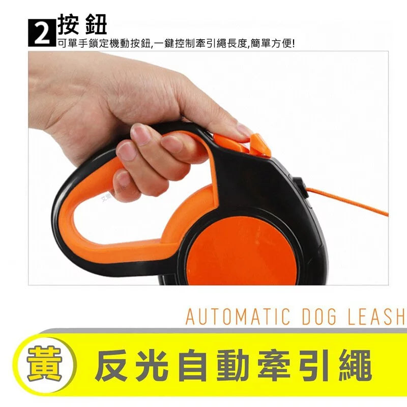 寵物反光自動伸縮牽繩
